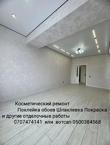 Поклейка обоев, Демонтаж старых обоев | Жидкие обои, Флизелиновые обои, Фотообои Больше 6 лет опыта