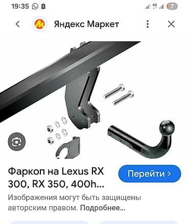 машина bwm: Фаркоп Жеңил унаалар үчүн Lexus — 1