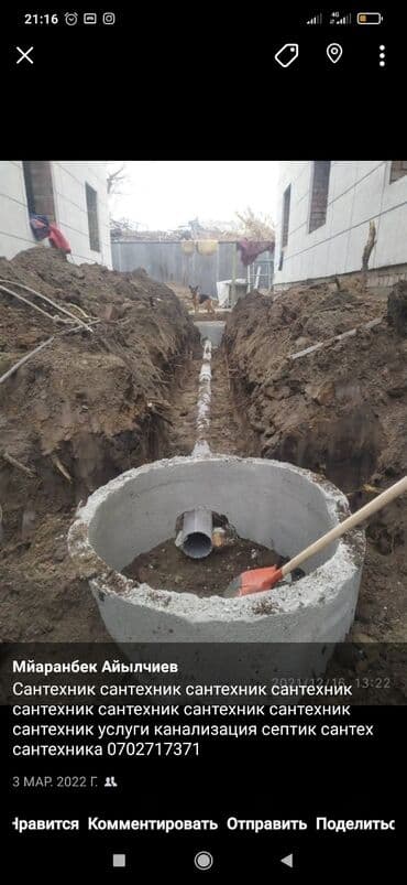 работа расклейка объявлений бишкек: Канализационные работы | Чистка канализации, Чистка водопровода, Чистка стояков Больше 6 лет опыта — 3
