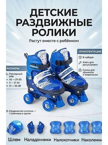 Детские раздвижные ролики Особенности: - Растут вместе с ребёнком at lalafo.kg Детские раздвижные ролики Особенности: - Растут вместе с ребёнком