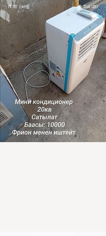 Портативный кондиционер - Тип: мини-кондиционер, мобильный - Питание