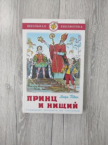 Китептер жана журналдар: Классика, Англис тилинде — 2