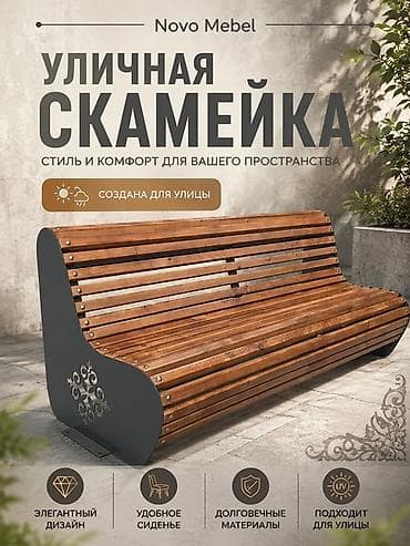 анар кочот: Скамейка Металл, Со спинкой, Без крыши — 1