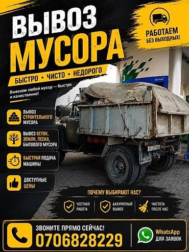 Вывоз строй мусора