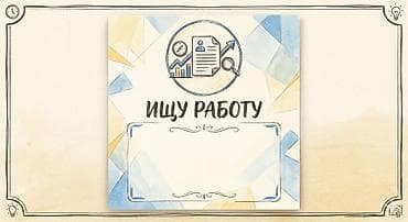 Возраст: 15 лет Город: Бишкек, район Кызыл-Аскер Контакты: + Желаемая