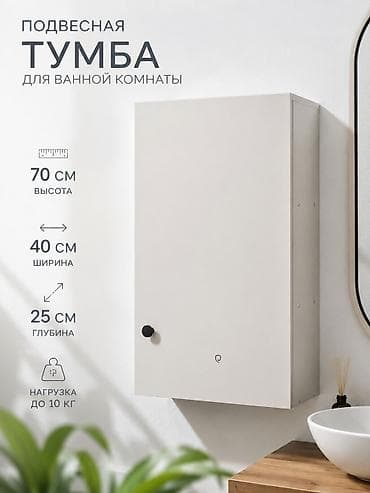 Мебель: Тумба для ванны, Новый, Без раковины, ЛДСП, цвет - Белый — 1