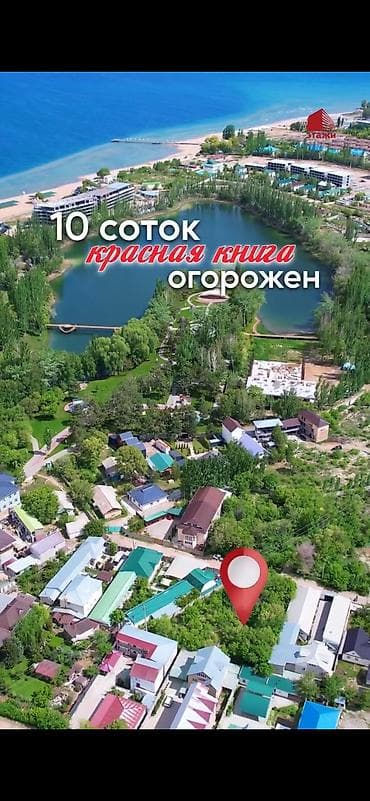 продаю участок токмок: 10 соток, Для бизнеса, Красная книга — 2