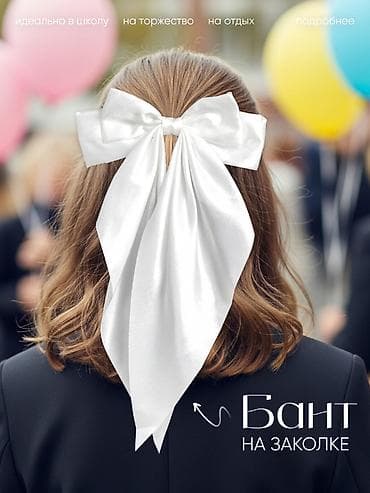 заколочка бантик: Атласный бант для волос как из Pinterest — стильный аксессуар для — 4