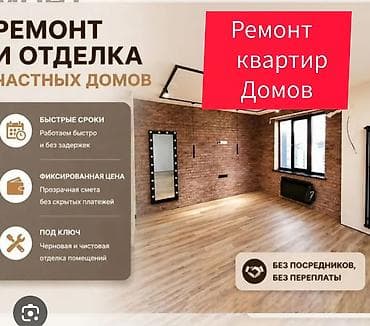 фасадные работы под ключ: Ремонт под ключ | Офисы Больше 6 лет опыта — 1