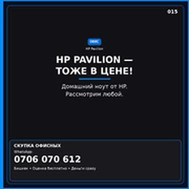 купить дешёвый ноутбук: HP Pavilion — домашний ноутбук от HP. Подходит для ежедневных задач — 1