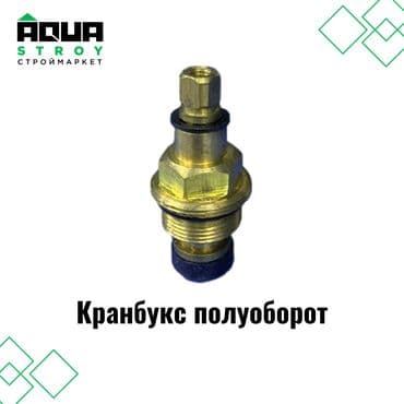 патрон дрель: Кранбукс полуоборот латуневый обеспечивает надежное управление — 1