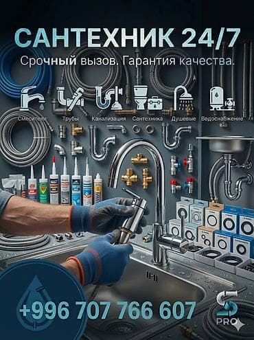Монтаж и замена сантехники Больше 6 лет опыта at lalafo.kg Монтаж и замена сантехники Больше 6 лет опыта