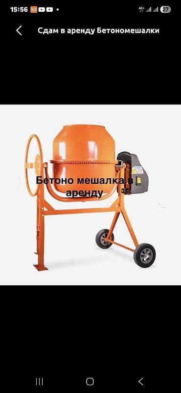 Сдам в аренду Бетономешалки at lalafo.kg Сдам в аренду Бетономешалки