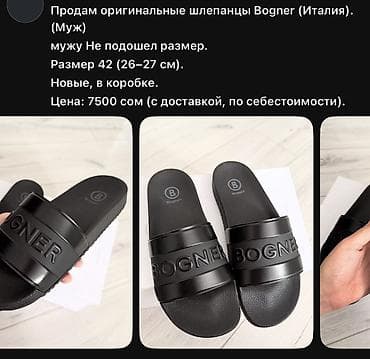 Мырзалардын бут кийими: Мужские шлепанцы Bogner (Италия) - Размер: 42 (длина стопы 26–27 см) — 1