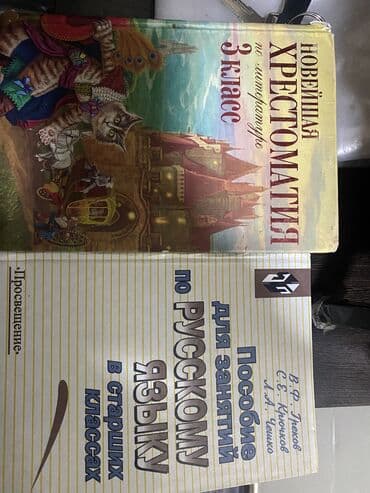 секом математика: Прод книги по 200с
Школьные
Геометрия 
Остальные — 2