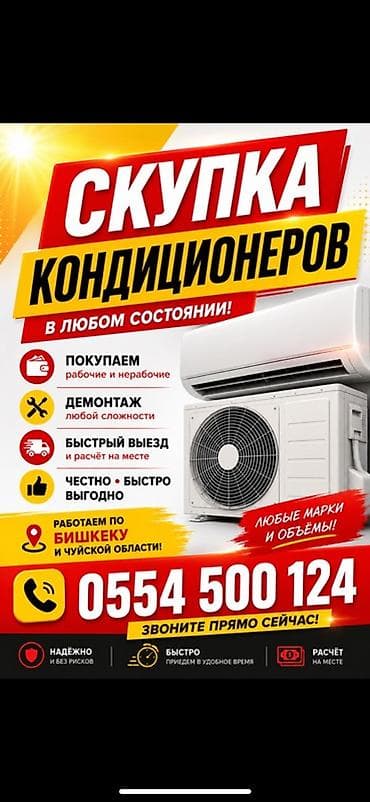 кондиционеры стоячие: Скупка кондиционеров — любые марки и объёмы. Что предлагаем: - — 1