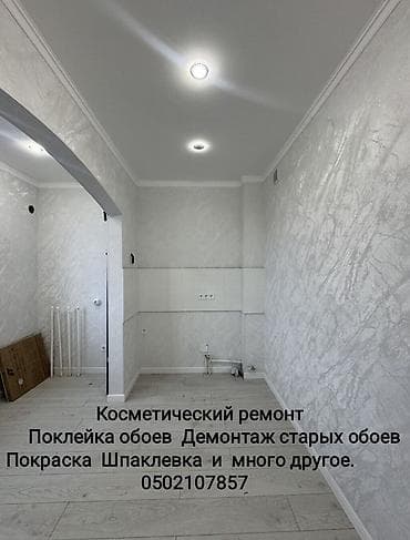 Поклейка обоев, Демонтаж старых обоев | Жидкие обои, Бумажные обои, Виниловые обои Больше 6 лет опыта