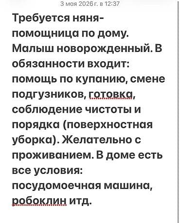 Требуется Няня Полный рабочий день