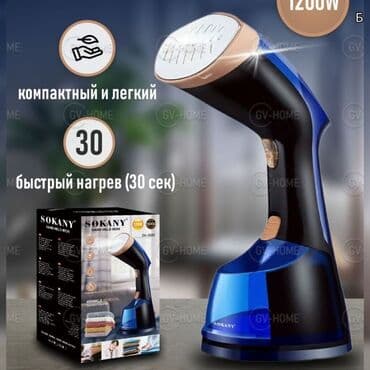 Отпариватель Ручной