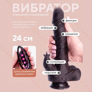 SEXSHOP Сладкий Персик: Танцующий Вибро-Член тёмного цвета. Вибратор с функциями вибрации