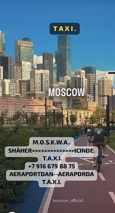 Такси в Москве - Пассажирские перевозки по городу Москва - Трансферы