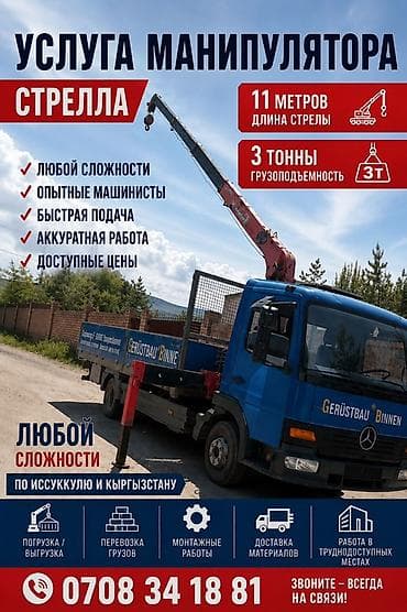металл искатели: Услуги манипулятора (стрела) - Длина стрелы: 11 м - Грузоподъемность — 1