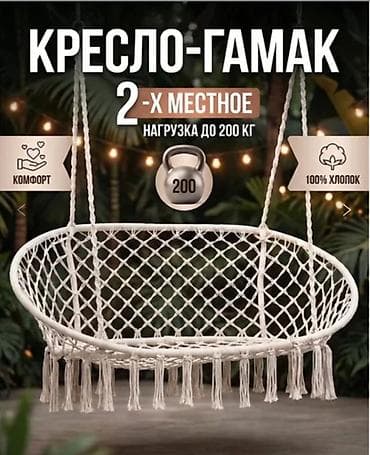 маке: Подвесное кресло, цвет - Белый — 1