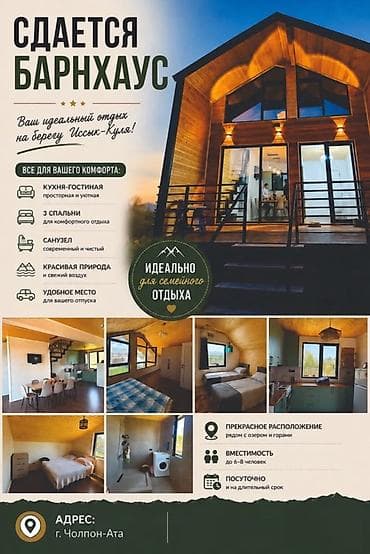rent: Барнхаус, Чолпон-Ата, 6 мест — 1
