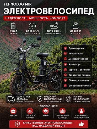 Велосипеды: Электровелосипед, Новый — 1
