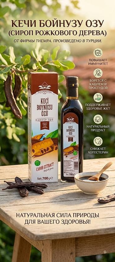 упаковка на дому: Экстракт рожкового дерева (Carob Extract) Themra, холодный отжим — 1
