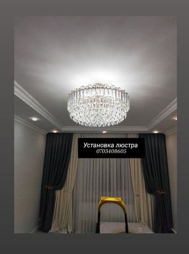 купить люстру в зал: Профессиональная установка люстр - Монтаж люстр любой сложности — 1