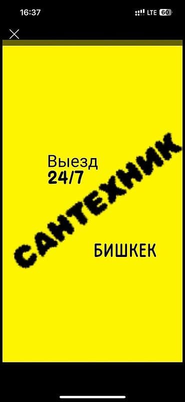 замена стекла на межкомнатной двери: Сантехнические услуги в Бишкеке. Выезд 24/7. - Диагностика и — 1