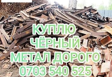 метал швеллер: Арматура и черный металл - Принимаем черный металл дорого: арматура — 3