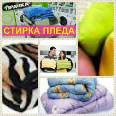 Стирка, прачечная, | Домашний текстиль, Шторы, Бесплатная доставка