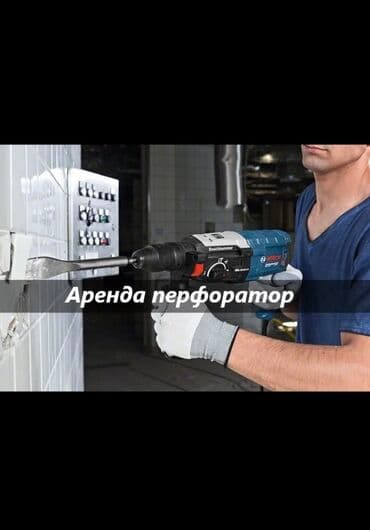 купить набор инструментов force: Аренда перфоратора Предлагается в аренду сетевой перфоратор/отбойный — 9