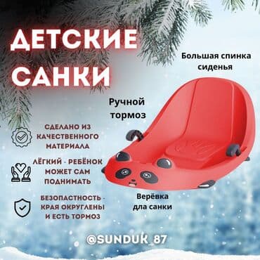 ремонт велосипедов бишкек рядом: Детские санки-ватрушки-плюшки из прочного морозостойкого пластика — 6