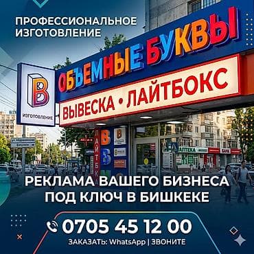 таблички на улицу: | Объемные буквы, | Разработка дизайна — 1