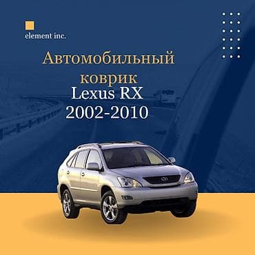 Плоские Резиновые Полики Для салона Lexus, цвет - Черный, Самовывоз, Бесплатная доставка