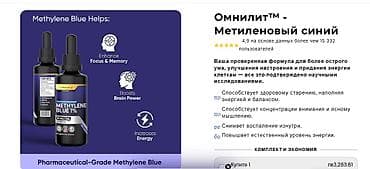 реалии: США Метиленовый синий ДОБАВКА ФАРМАЦЕВТИЧЕСКОГО КЛАССА 1% 100% ПРЕМИУМ — 8