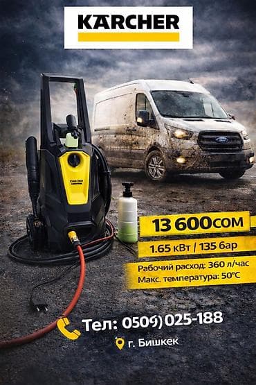 керхер бишкек фото: Автомойки Диагностика подключение консультации Бишкек выезд помощь — 1