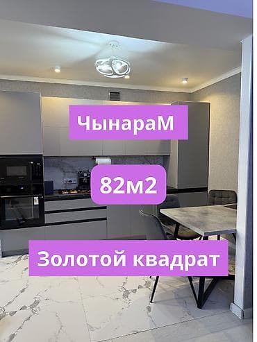 2 комнаты, 82 м², Элитка, 9 этаж, Евроремонт at lalafo.kg 2 комнаты, 82 м², Элитка, 9 этаж, Евроремонт