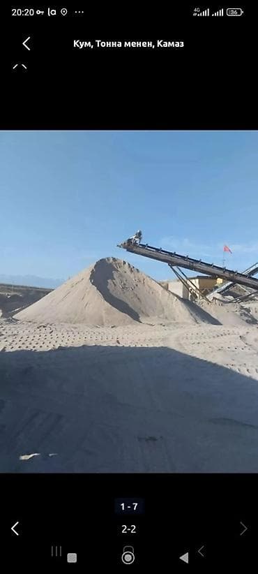 Песок, щебень и отсев для строительных работ. - Песок карьерный