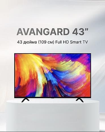 AVANGARD 43" Smart TV - Диагональ: 43 дюйма (109 см) - Разрешение