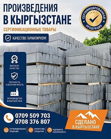 Дорожный бордюр, Прессованный, Бетонный, Новый