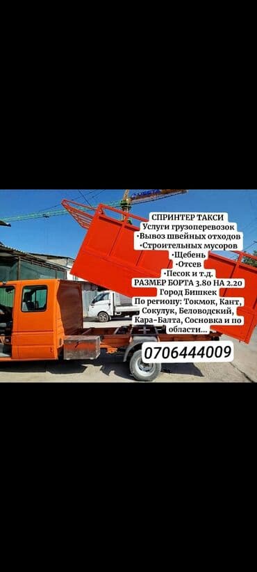 строителный: Самосвал, Вывоз строй мусора, По региону, По стране, По городу, с грузчиком — 1