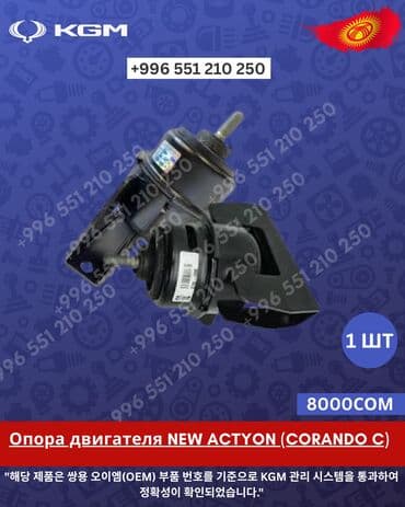 07 жугли: Сальник Ssangyong Оригинал — 7