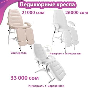 визажное кресло: Педикюрное кресло Педикюрное кресло - кушетка универсаль 73 см вес — 10