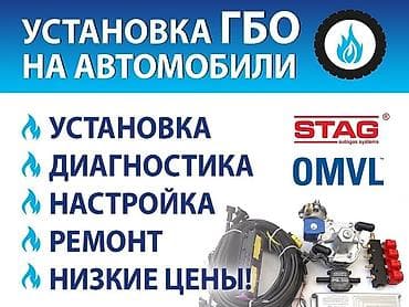 Ремонт гбо ремонт газа at lalafo.kg Ремонт гбо ремонт газа