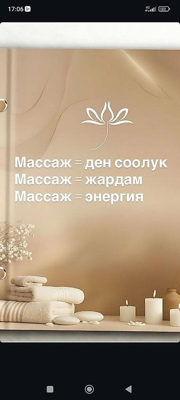 Массаж: Массаж — 3