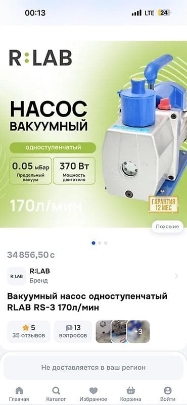на камерный свет: Вакуумный насос R:LAB RS-3 (одноступенчатый) - Производительность — 1